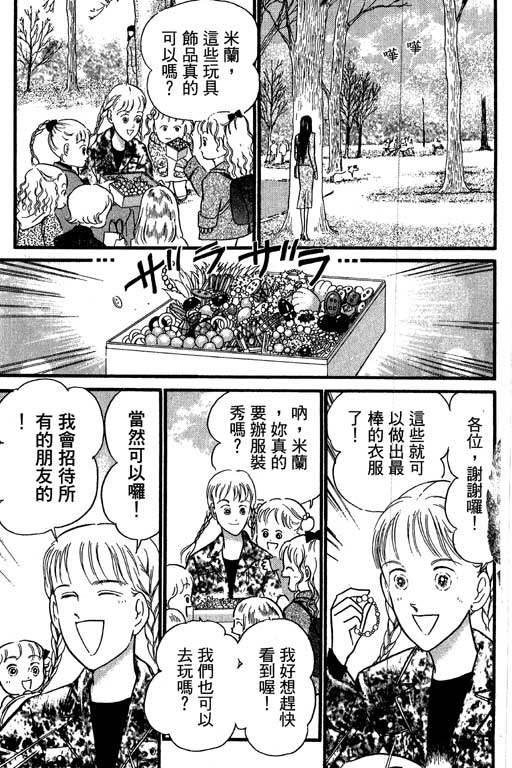 米兰梦物语韩漫全集-VOL2无删减无遮挡章节图片 