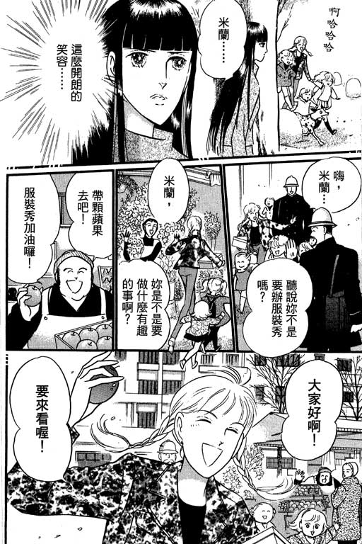 米兰梦物语韩漫全集-VOL2无删减无遮挡章节图片 