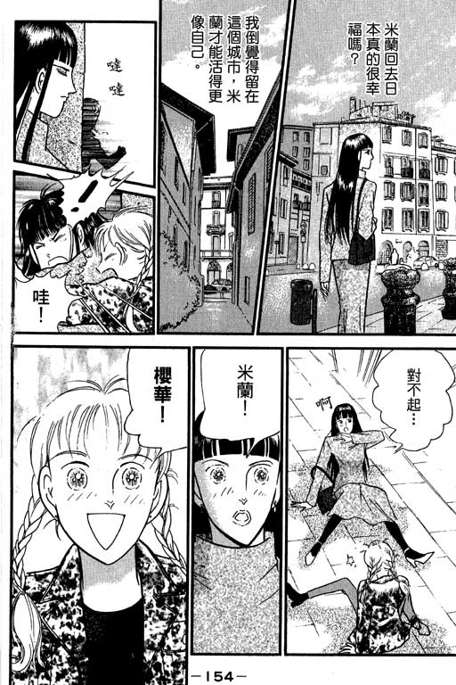 米兰梦物语韩漫全集-VOL2无删减无遮挡章节图片 