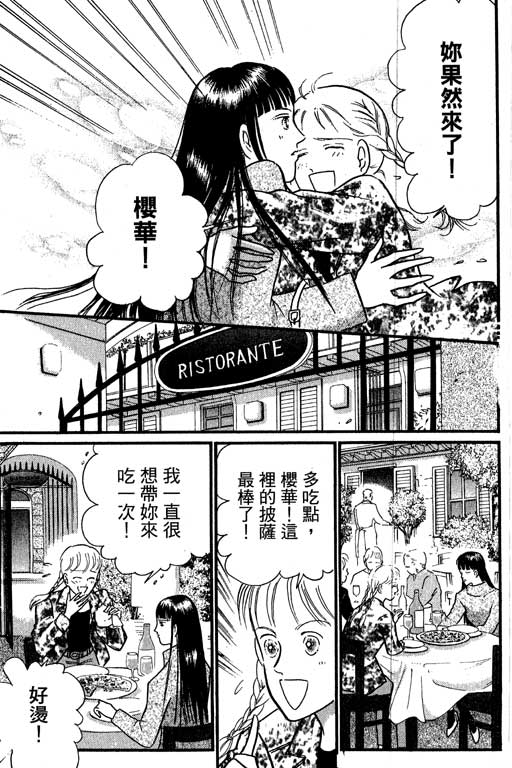 米兰梦物语韩漫全集-VOL2无删减无遮挡章节图片 