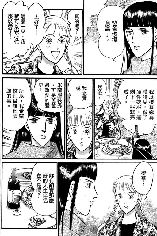 米兰梦物语韩漫全集-VOL2无删减无遮挡章节图片 