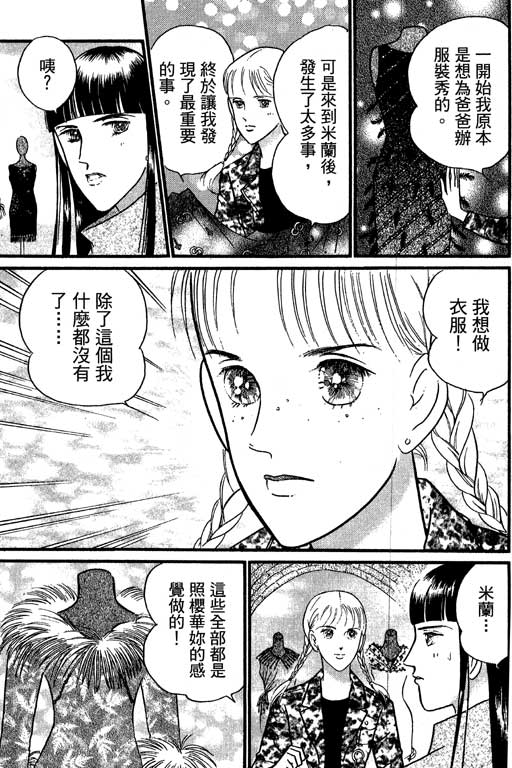 米兰梦物语韩漫全集-VOL2无删减无遮挡章节图片 