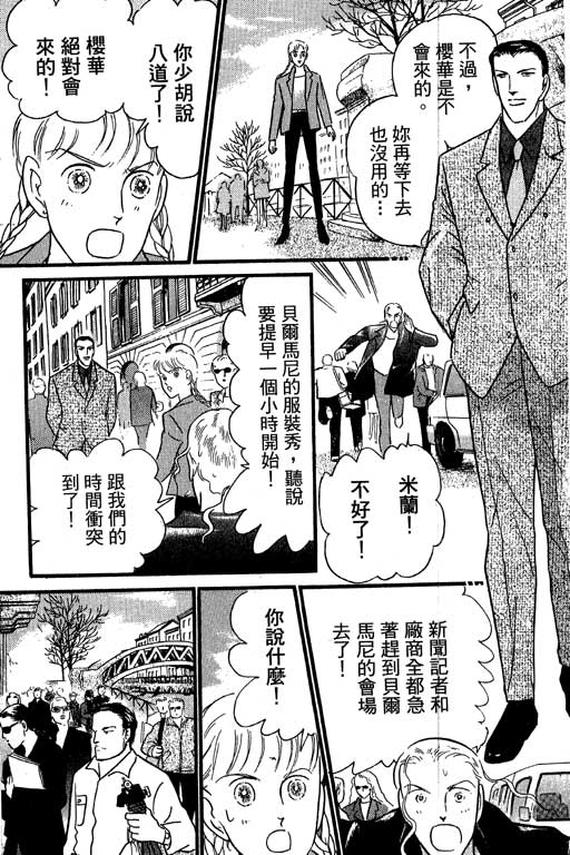 米兰梦物语韩漫全集-VOL2无删减无遮挡章节图片 