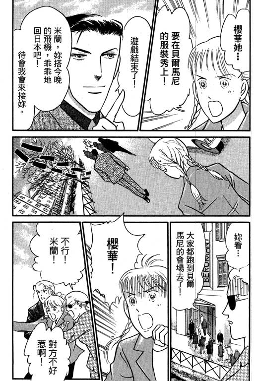 米兰梦物语韩漫全集-VOL2无删减无遮挡章节图片 