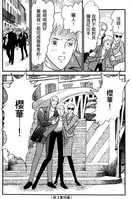 米兰梦物语韩漫全集-VOL2无删减无遮挡章节图片 