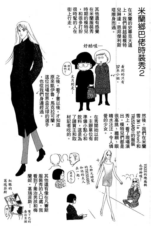 米兰梦物语韩漫全集-VOL2无删减无遮挡章节图片 