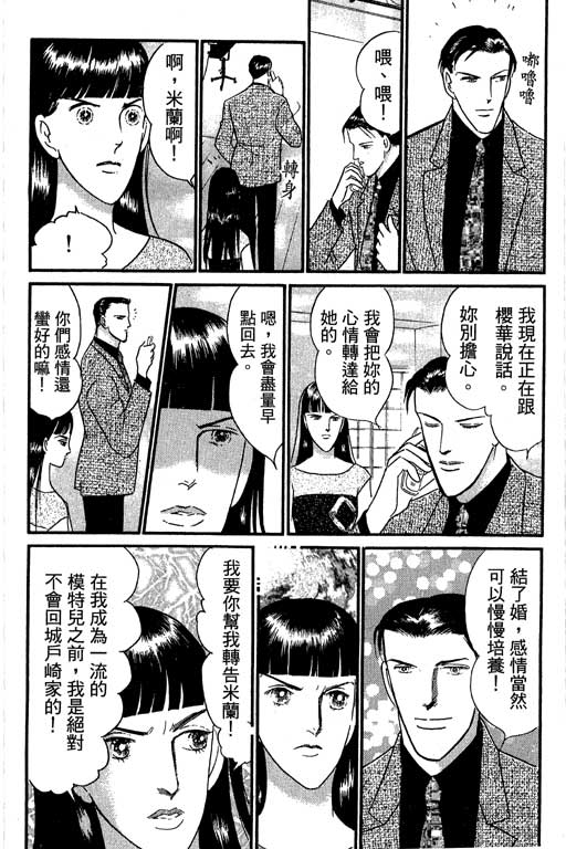 米兰梦物语韩漫全集-VOL2无删减无遮挡章节图片 