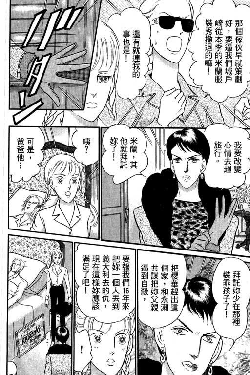 米兰梦物语韩漫全集-VOL2无删减无遮挡章节图片 