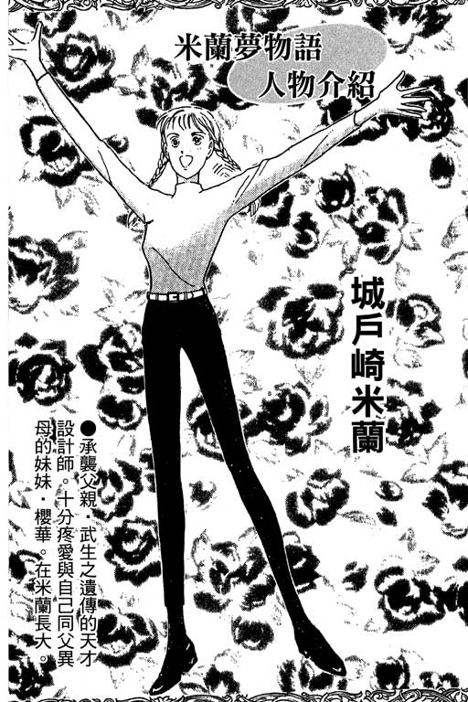 米兰梦物语韩漫全集-VOL2无删减无遮挡章节图片 