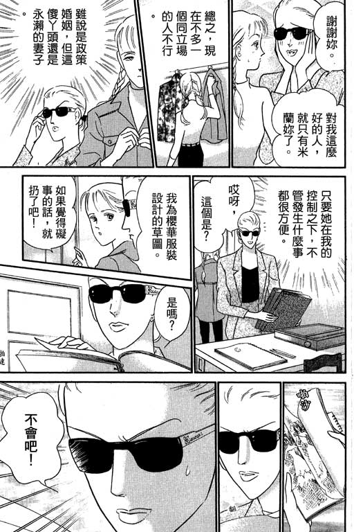 米兰梦物语韩漫全集-VOL2无删减无遮挡章节图片 