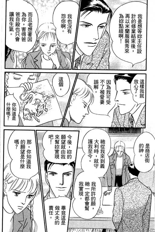 米兰梦物语韩漫全集-VOL2无删减无遮挡章节图片 