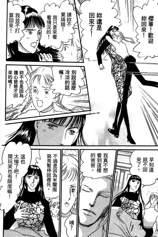 米兰梦物语韩漫全集-VOL2无删减无遮挡章节图片 