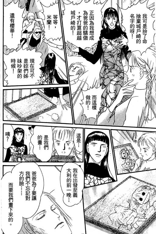 米兰梦物语韩漫全集-VOL2无删减无遮挡章节图片 