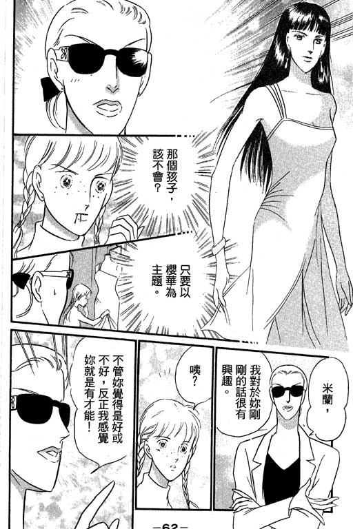 米兰梦物语韩漫全集-VOL2无删减无遮挡章节图片 
