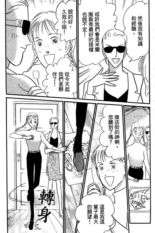 米兰梦物语韩漫全集-VOL2无删减无遮挡章节图片 