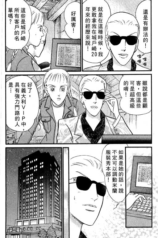 米兰梦物语韩漫全集-VOL2无删减无遮挡章节图片 