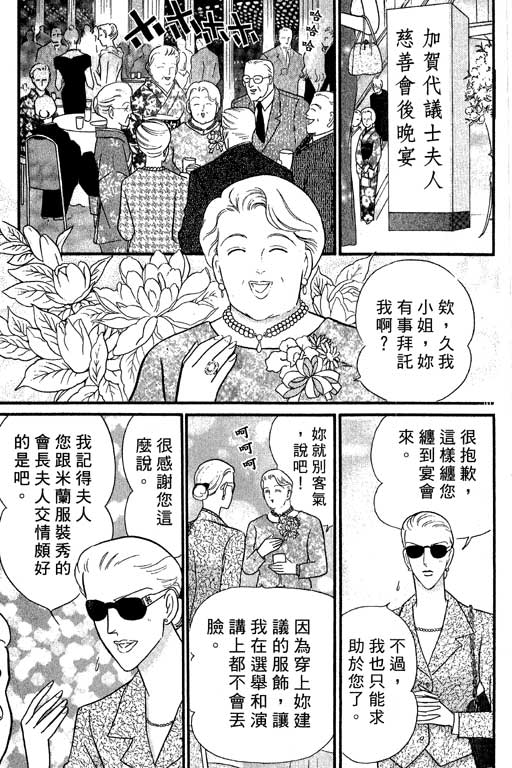 米兰梦物语韩漫全集-VOL2无删减无遮挡章节图片 