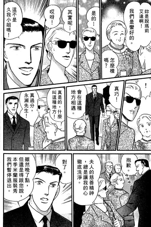 米兰梦物语韩漫全集-VOL2无删减无遮挡章节图片 