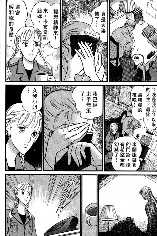 米兰梦物语韩漫全集-VOL2无删减无遮挡章节图片 