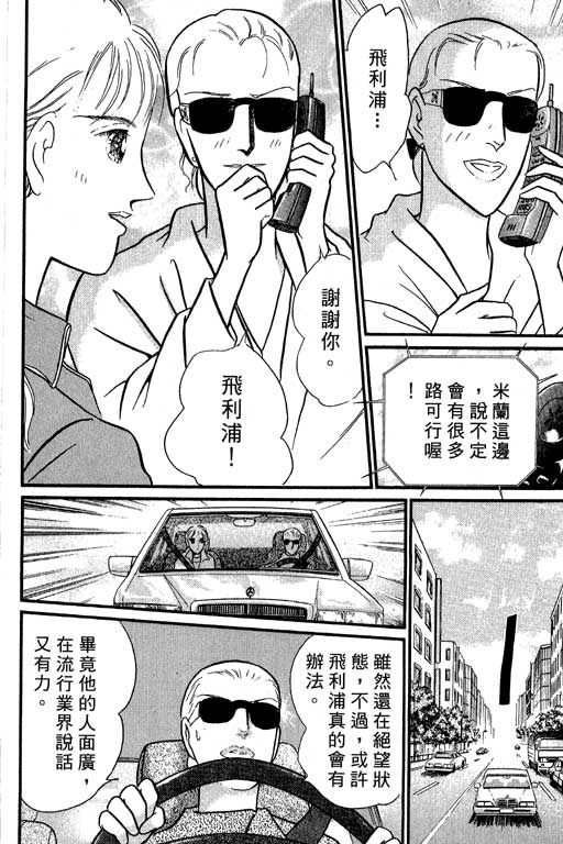 米兰梦物语韩漫全集-VOL2无删减无遮挡章节图片 