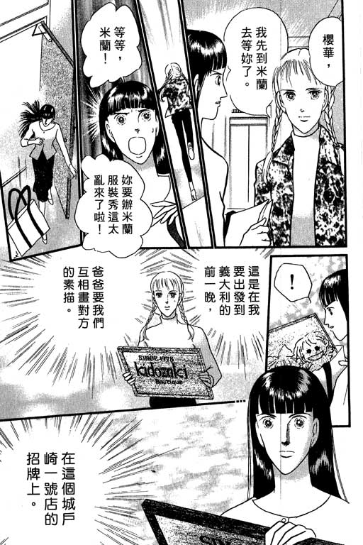 米兰梦物语韩漫全集-VOL2无删减无遮挡章节图片 