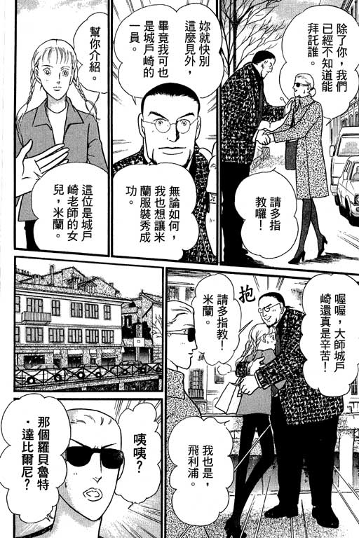 米兰梦物语韩漫全集-VOL2无删减无遮挡章节图片 