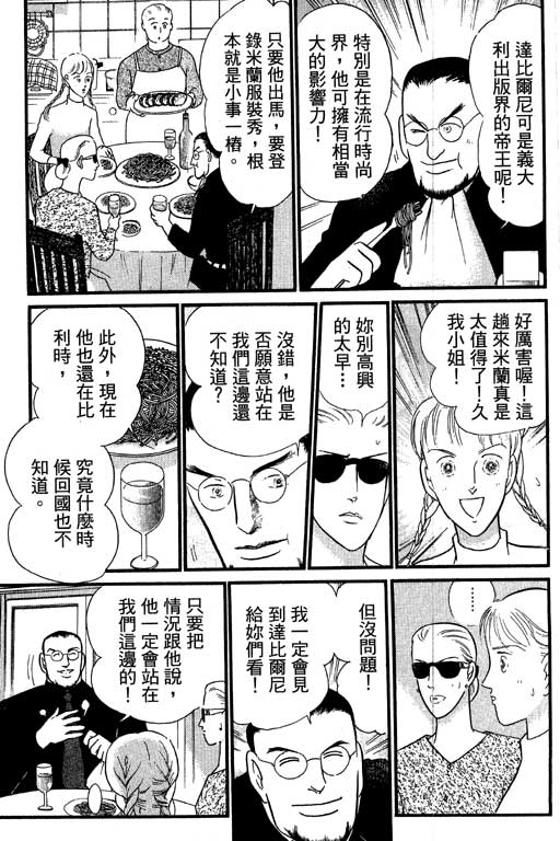米兰梦物语韩漫全集-VOL2无删减无遮挡章节图片 