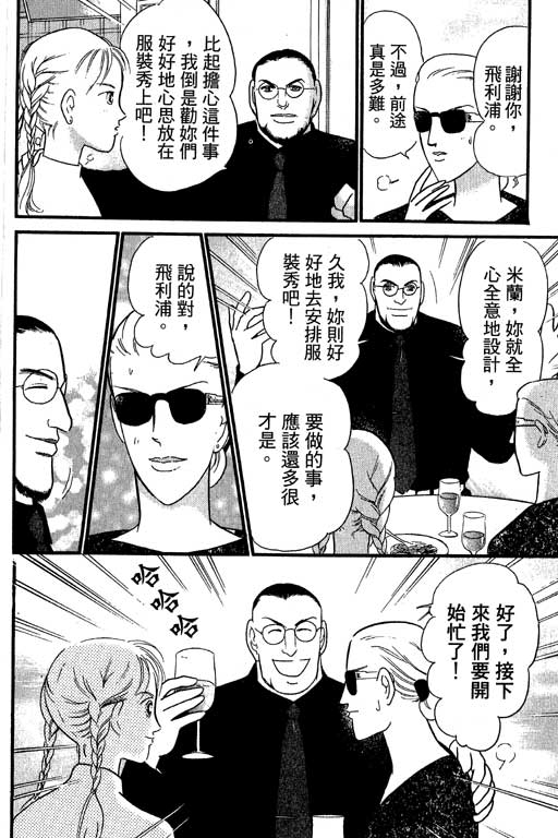 米兰梦物语韩漫全集-VOL2无删减无遮挡章节图片 