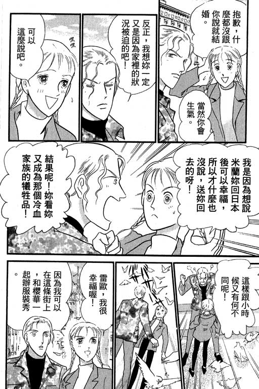米兰梦物语韩漫全集-VOL2无删减无遮挡章节图片 