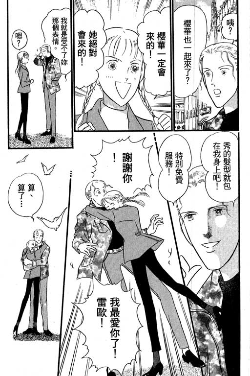 米兰梦物语韩漫全集-VOL2无删减无遮挡章节图片 