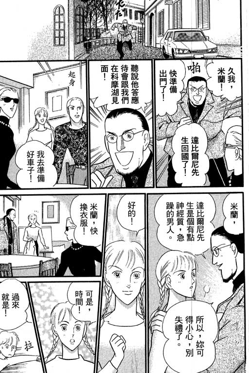 米兰梦物语韩漫全集-VOL2无删减无遮挡章节图片 