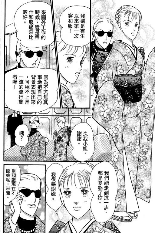 米兰梦物语韩漫全集-VOL2无删减无遮挡章节图片 