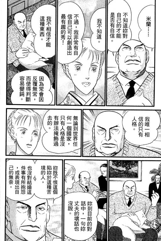 米兰梦物语韩漫全集-VOL2无删减无遮挡章节图片 