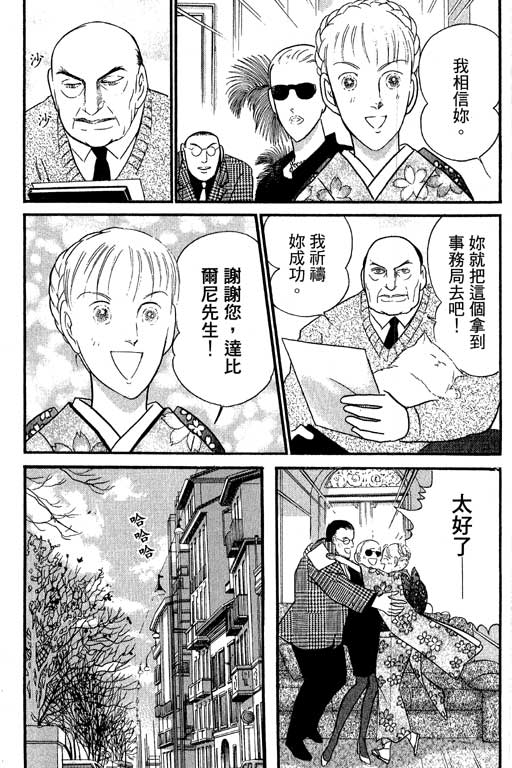 米兰梦物语韩漫全集-VOL2无删减无遮挡章节图片 