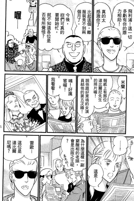 米兰梦物语韩漫全集-VOL2无删减无遮挡章节图片 