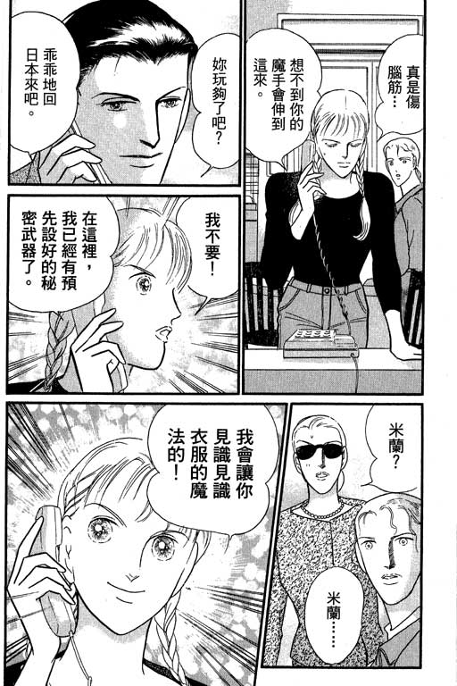 米兰梦物语韩漫全集-VOL2无删减无遮挡章节图片 