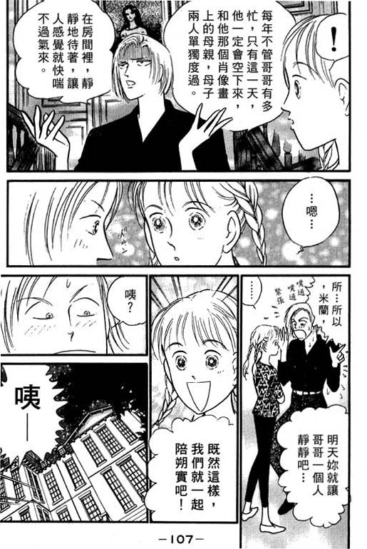 米兰梦物语韩漫全集-VOL4无删减无遮挡章节图片 