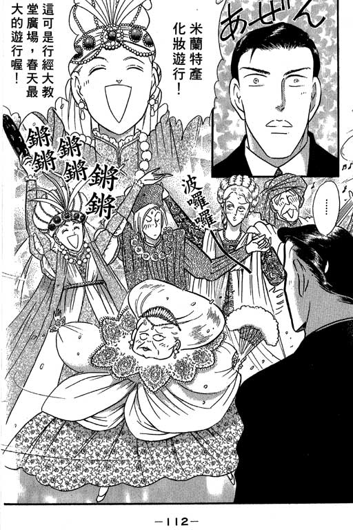 米兰梦物语韩漫全集-VOL4无删减无遮挡章节图片 