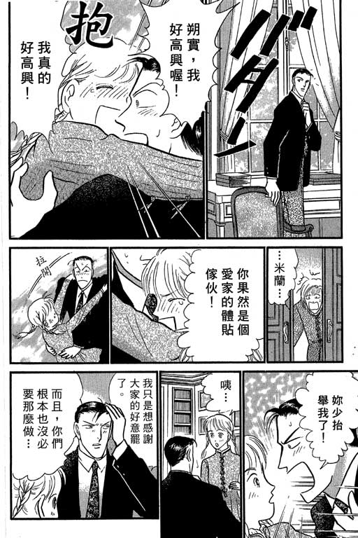米兰梦物语韩漫全集-VOL4无删减无遮挡章节图片 