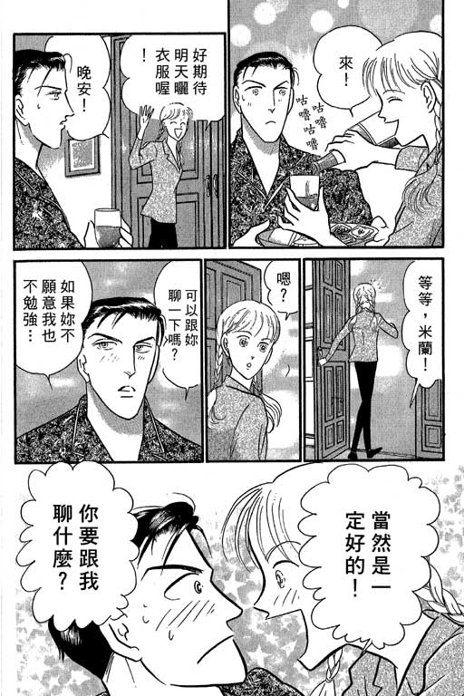 米兰梦物语韩漫全集-VOL4无删减无遮挡章节图片 