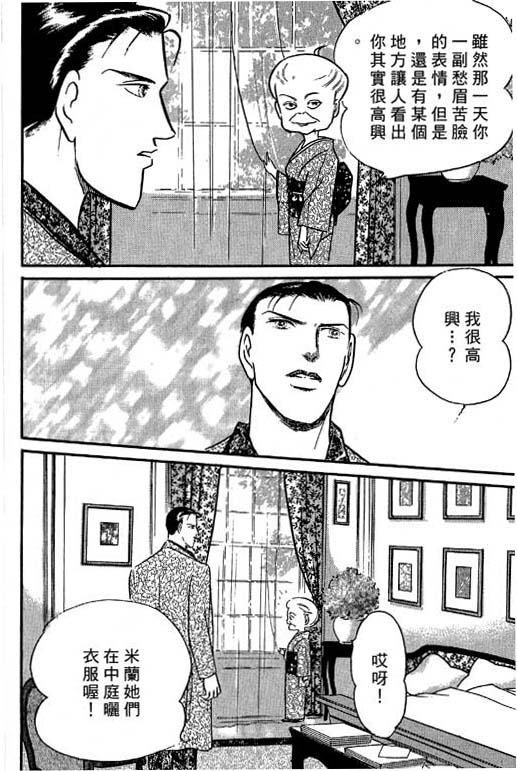 米兰梦物语韩漫全集-VOL4无删减无遮挡章节图片 