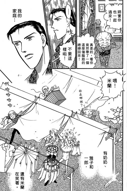 米兰梦物语韩漫全集-VOL4无删减无遮挡章节图片 