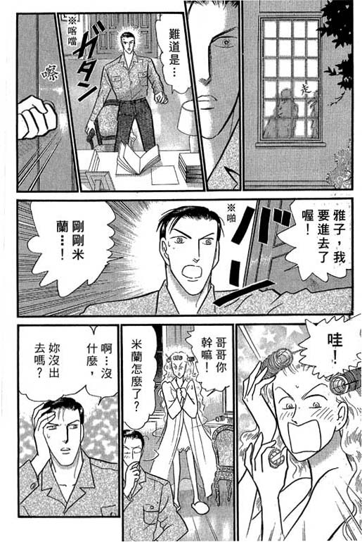 米兰梦物语韩漫全集-VOL4无删减无遮挡章节图片 