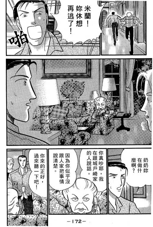米兰梦物语韩漫全集-VOL4无删减无遮挡章节图片 