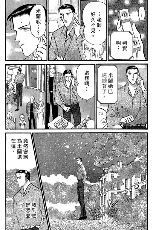 米兰梦物语韩漫全集-VOL4无删减无遮挡章节图片 