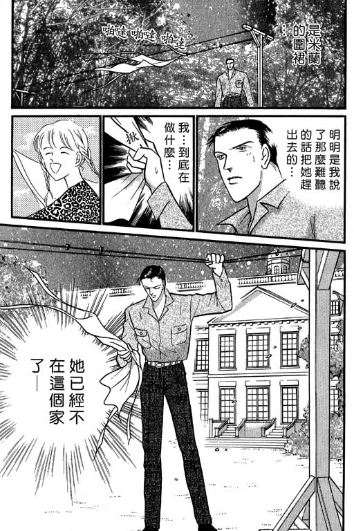 米兰梦物语韩漫全集-VOL4无删减无遮挡章节图片 