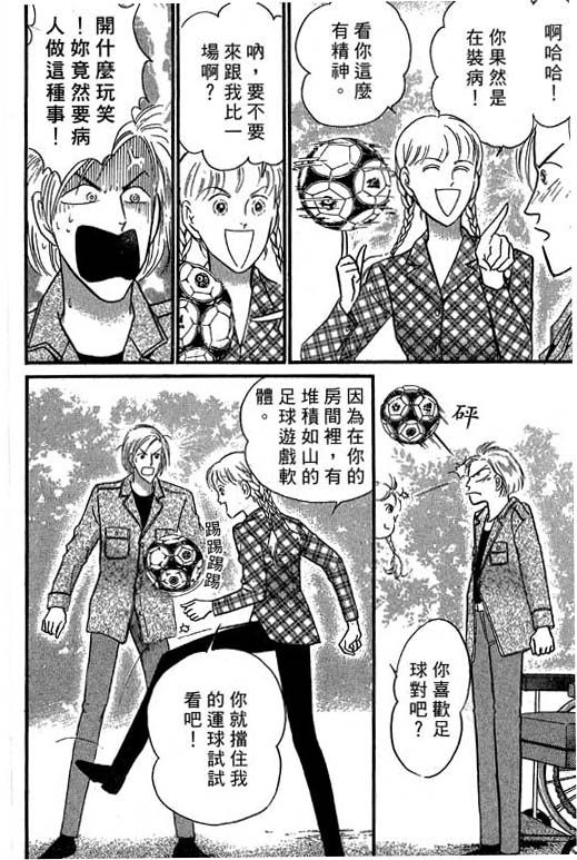 米兰梦物语韩漫全集-VOL4无删减无遮挡章节图片 