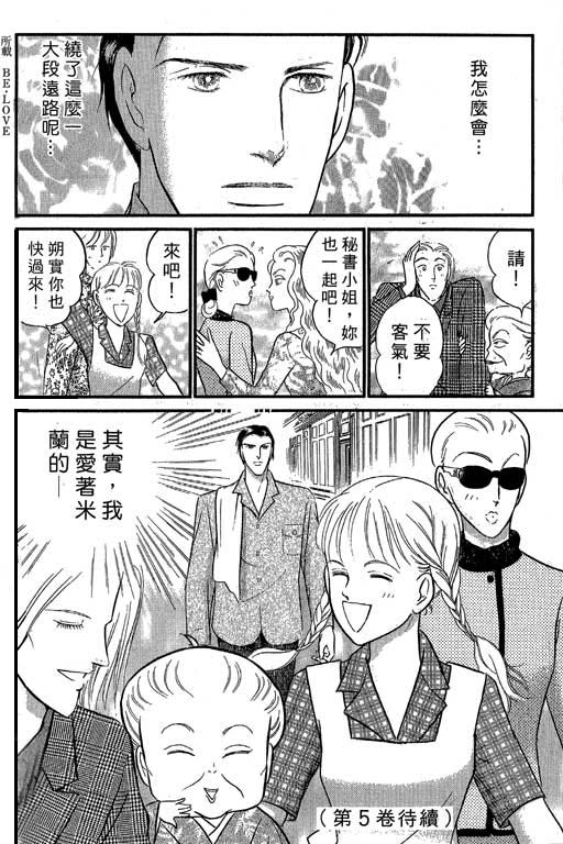 米兰梦物语韩漫全集-VOL4无删减无遮挡章节图片 