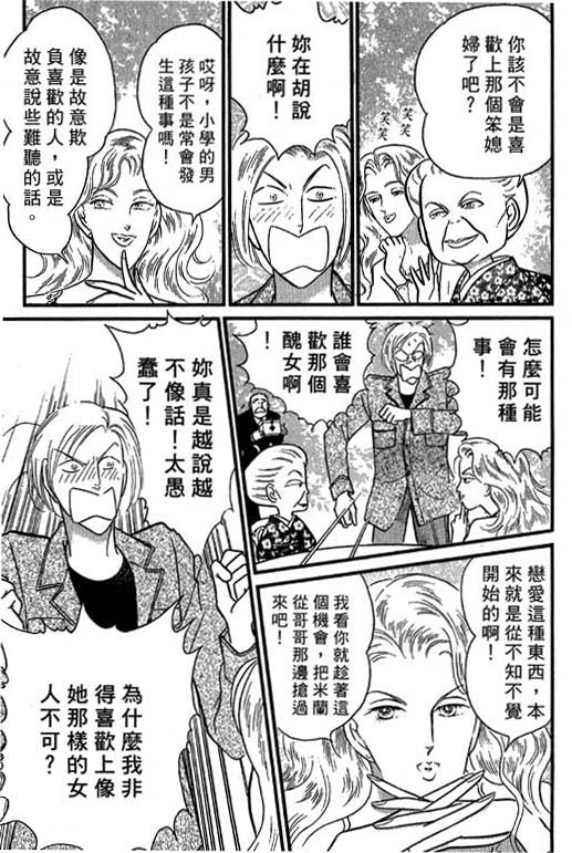 米兰梦物语韩漫全集-VOL4无删减无遮挡章节图片 