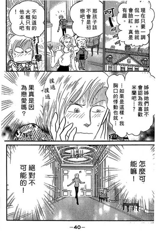米兰梦物语韩漫全集-VOL4无删减无遮挡章节图片 